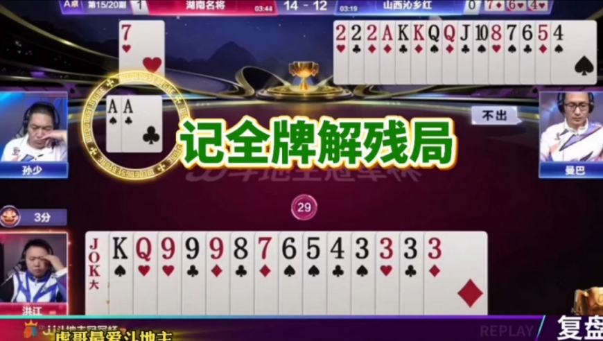 不愧是战力榜排名第一！记全牌解残局