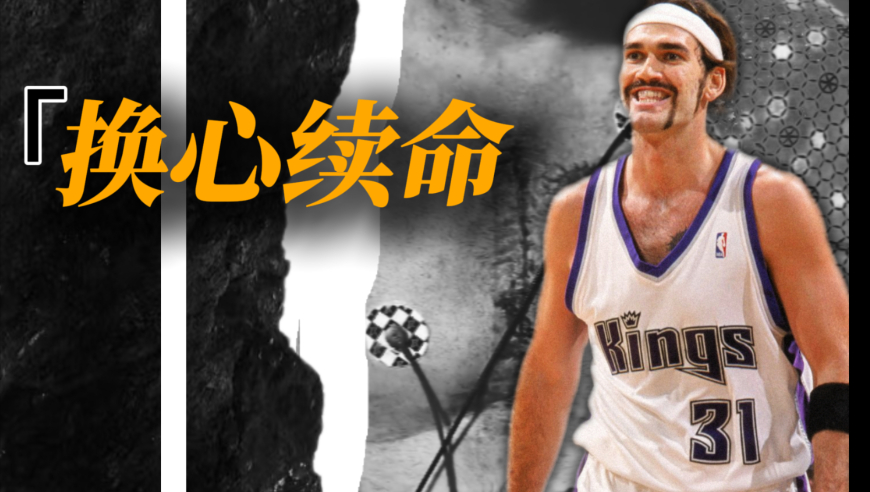 从NBA板凳匪徒到换心重生，波拉德的移植奇迹与跨越生死的相遇