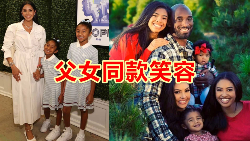 科比遗孀带女儿亮相，6岁幼女一笑球迷泪目，她有父亲同款笑容