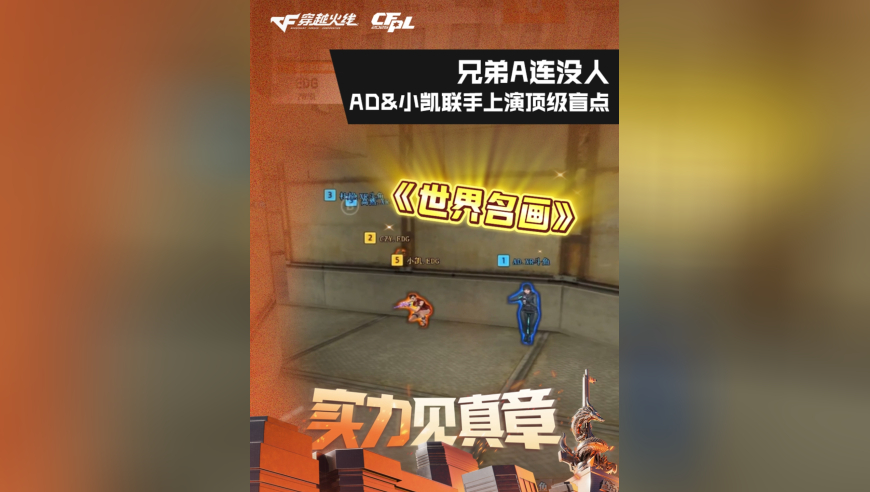 2026CFPL春季赛&middot;常规赛，EDG vs XROCK，兄弟A连没人，AD&小凯联手上演顶级盲点