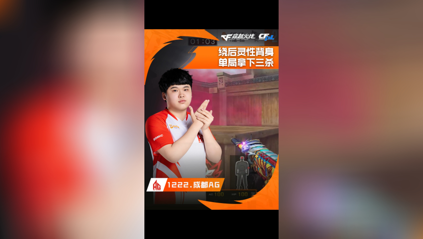 2025CFPL夏季赛· 总决赛，白鲨 VS 成都AG，1222.成都AG，灵性背身单局拿下三杀！