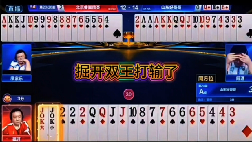 掘开双王打输了