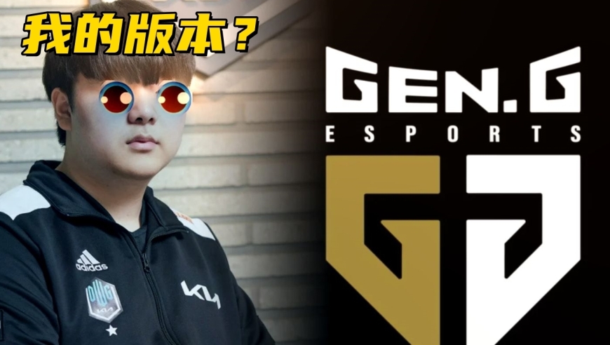 GEN预定MSI季中赛冠军？拳头公布比赛版本改动：三叔两大绝活加强