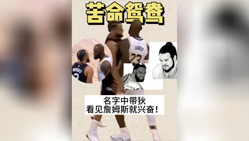炸裂！湖人胜太阳，我看这狄龙和詹姆斯也是一对苦命鸳鸯！