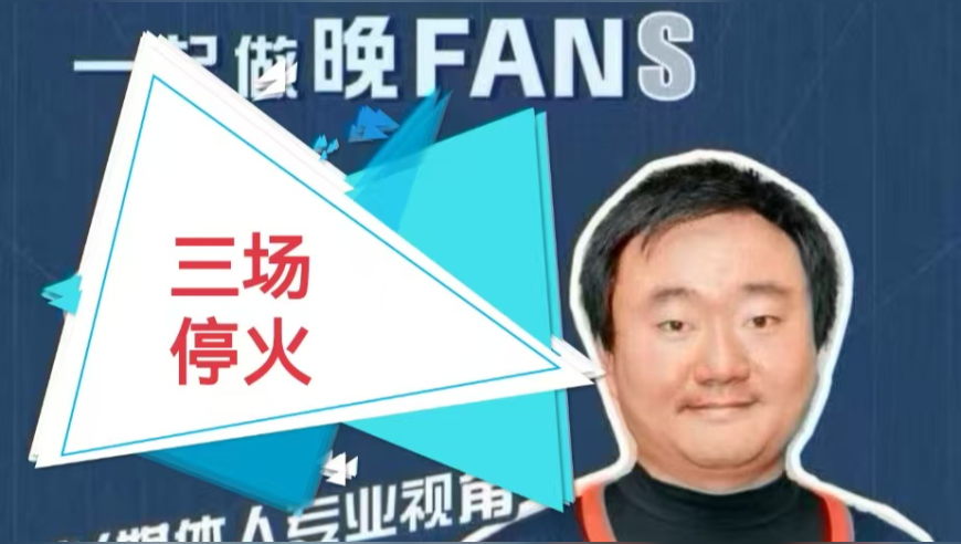 【浩峰看世界】三场停火