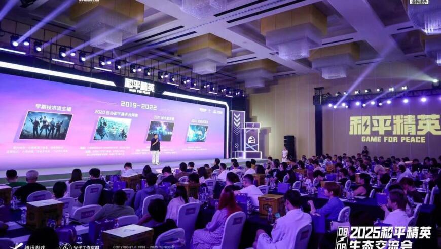 2025和平精英生态交流会在三亚成功举办，共探数字经济发展新路径