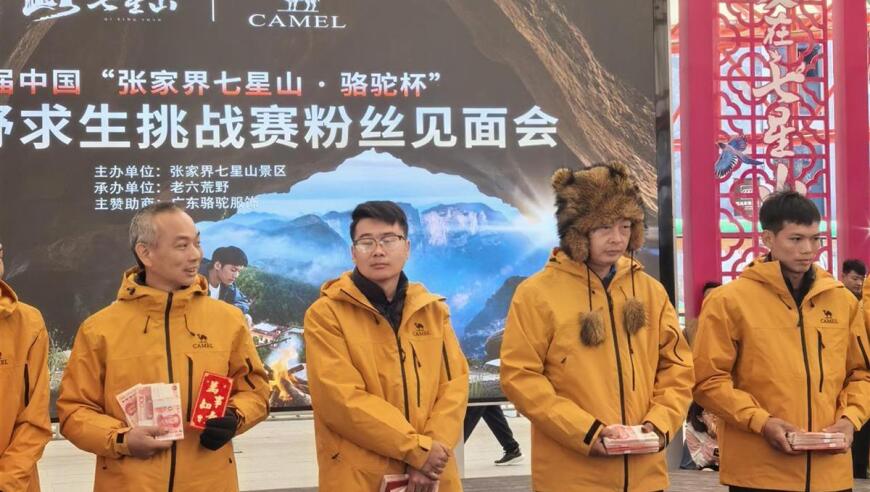 张家界七星山荒野求生赛报名火爆，有选手坐25个小时火车来报名