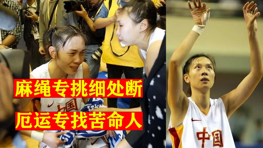 最惨的女篮国手：母亲哥哥相继去世，孩子流产后离婚，38岁离世