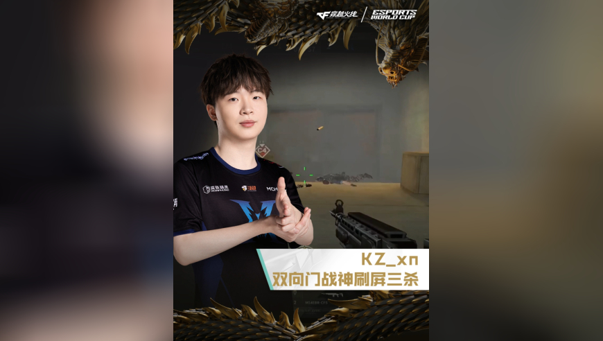 2025EWC电竞世界杯，KZ VS TM，KZ_xn，双向门战神，刷屏三杀！