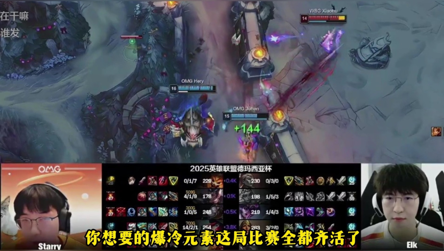 德玛西亚杯小组赛，OMG下克上2-0横扫WBG！