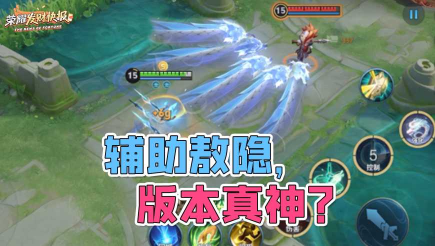 比李华更逆天？辅助敖隐恐成版本新T0？万血坦射根本打不死！