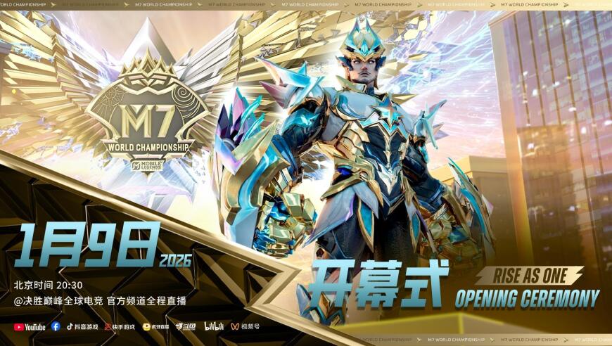 决胜巅峰M7世界总决赛将开幕，22支电竞战队争夺百万美金