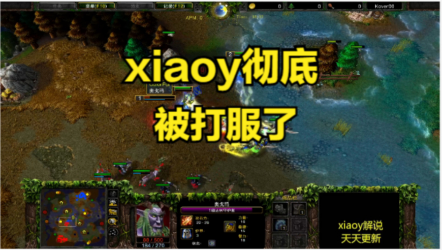 xiaoy彻底被打服了 魔兽争霸xiaoy解说focus 彩色