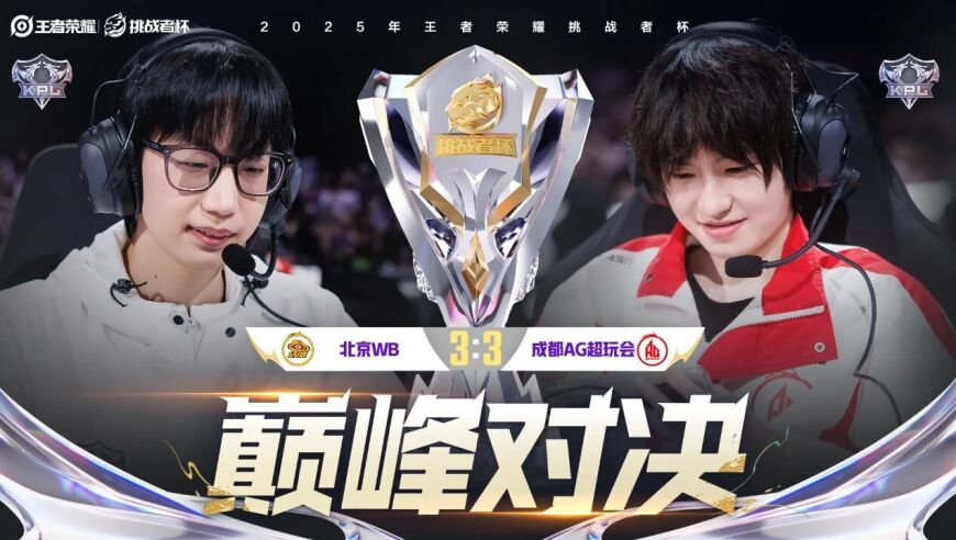 六连冠要被破了，暖阳四连MVP让钟意汗颜！WB爆冷4-3斩下KPL大魔王AG：老林看到战文欲都笑了