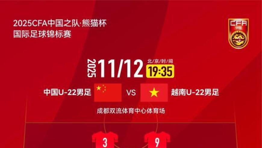 中国U22男足VS越南U22男足首发出炉！拜合拉木先发