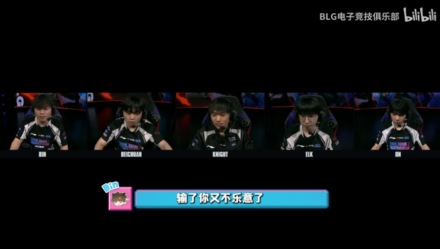 左手说赢GAM太无聊，Bin教育左手：输了你又不乐意了