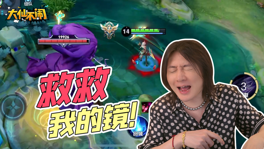 【大仙不闹】什么飞雷神？一 A一A 大才是镜的真玩法！