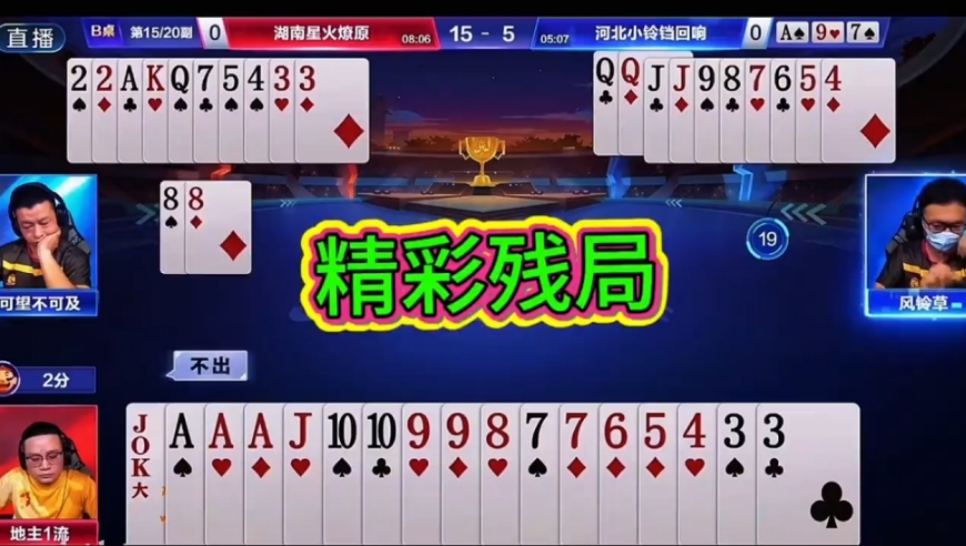 精彩残局斗智斗勇！