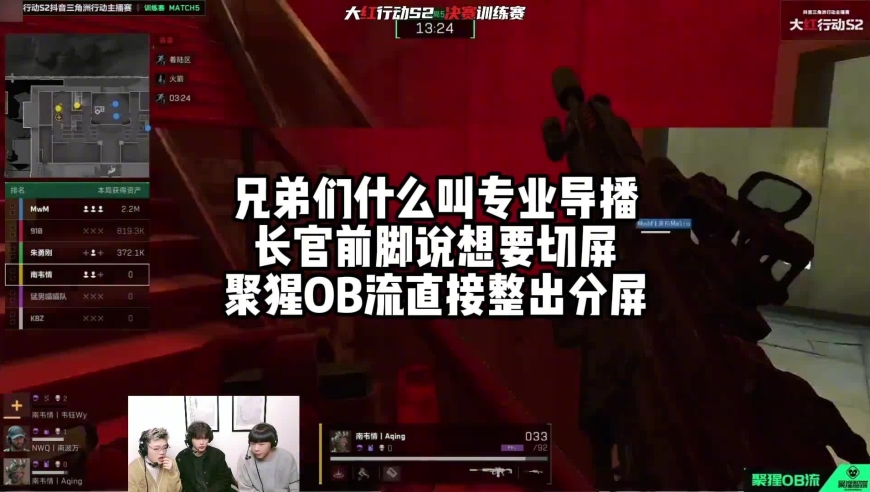 三角洲行动：聚猩OB流在线诠释什么叫专业导播！