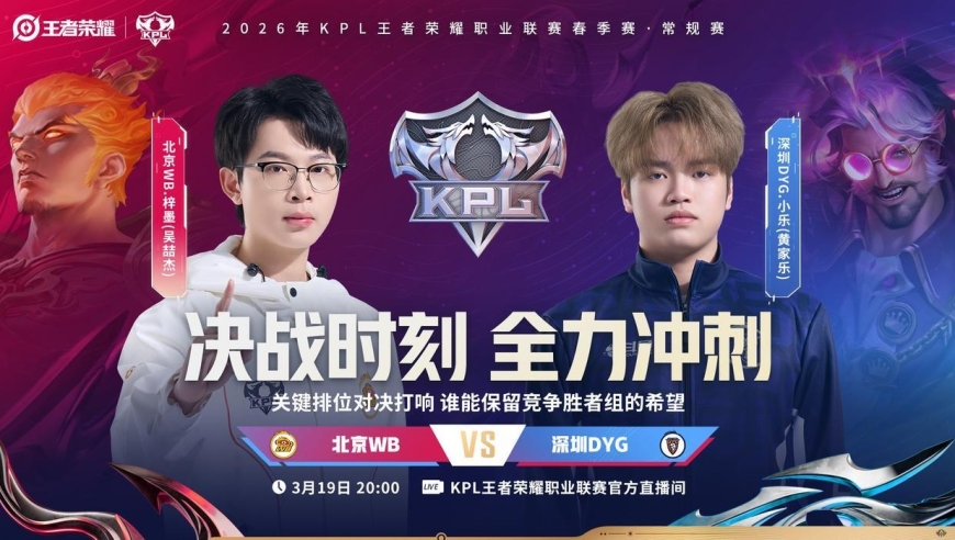 KPL今日前瞻：西安WE迎来&ldquo;生死战&rdquo;，北京WB力求终结&ldquo;连败&rdquo;