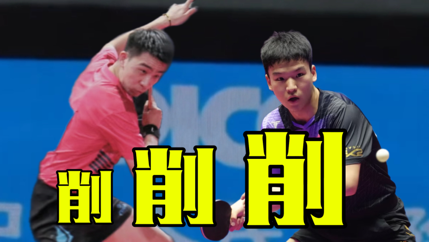 难过削球关！向鹏3-4遭马特逆转 解说：打个削球怎么连滚带爬？