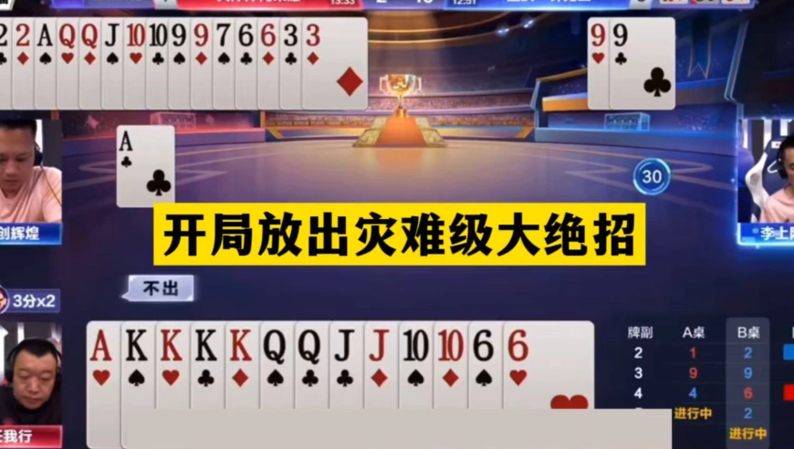 斗地主：开局放出灾难级大绝招！神仙牌撞上小钢炮！结局逆天反转
