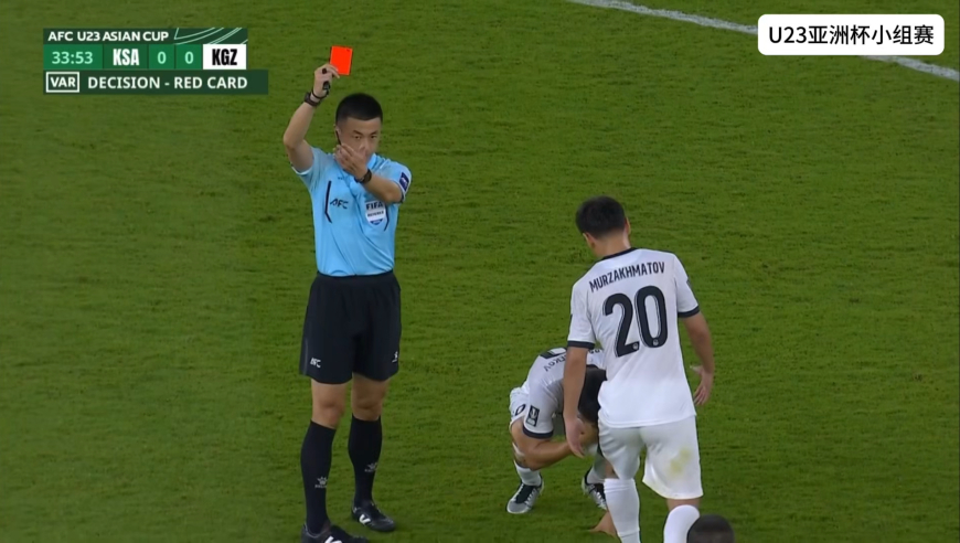 当事球员哭泣！傅明主哨34分钟直红，U23亚洲杯沙特1-0绝杀吉尔吉斯