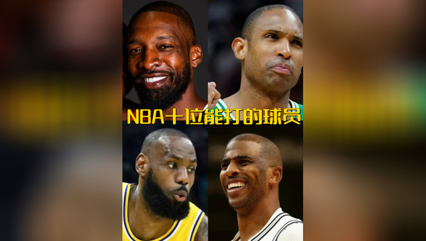 詹姆斯即将成历史出场王，现役十大球员实力分析！