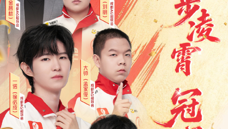 决赛永不零封，AG超玩会五连冠！