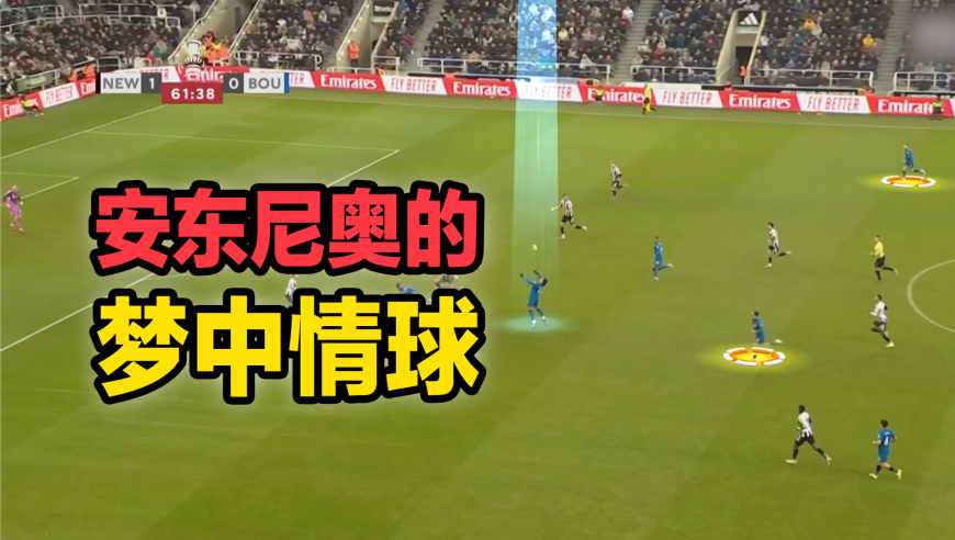 战术板｜U23国足战术解析，安东尼奥的&ldquo;梦中情球&rdquo;