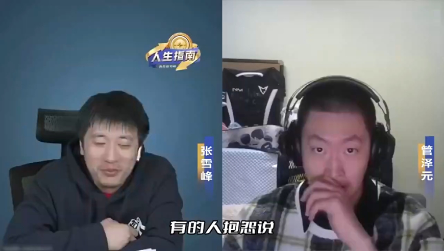 张雪峰生前曾对话管泽元：为什么14亿人找不出11个会踢球的