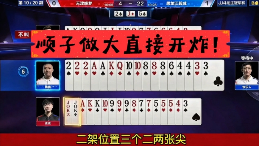 顺子做大直接开炸！