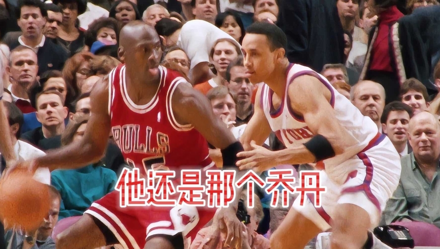 45号的乔丹已经不行了！这句话，彻底把神激怒！