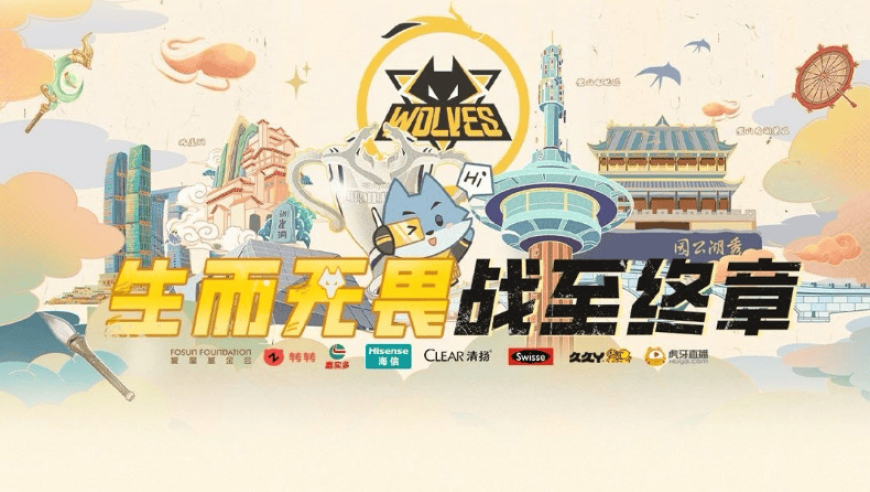 狼队发布声明：针对我俱乐部选手进行恶意造谣，已完成取证