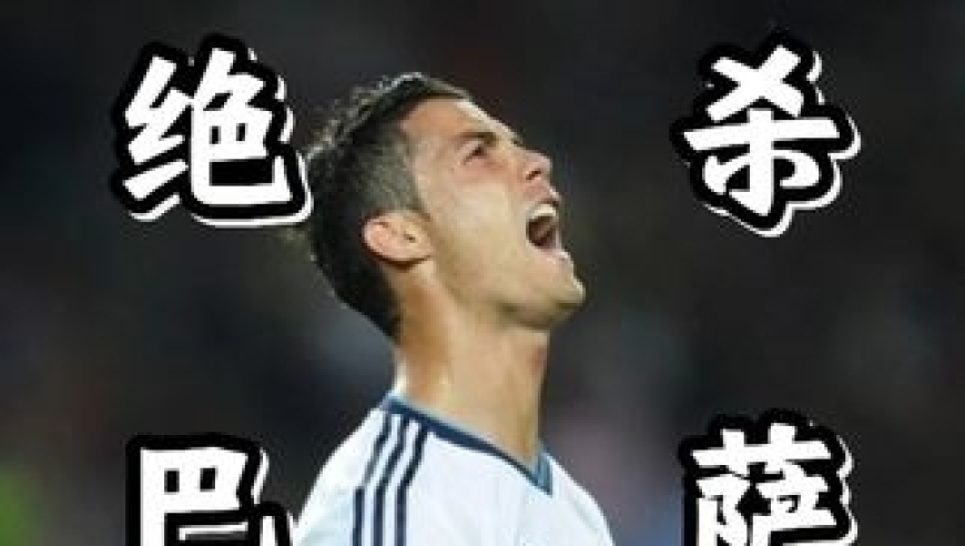 国家德比名场面！诺坎普限高？C罗85分钟天神下凡绝杀巴萨！｜体坛记忆