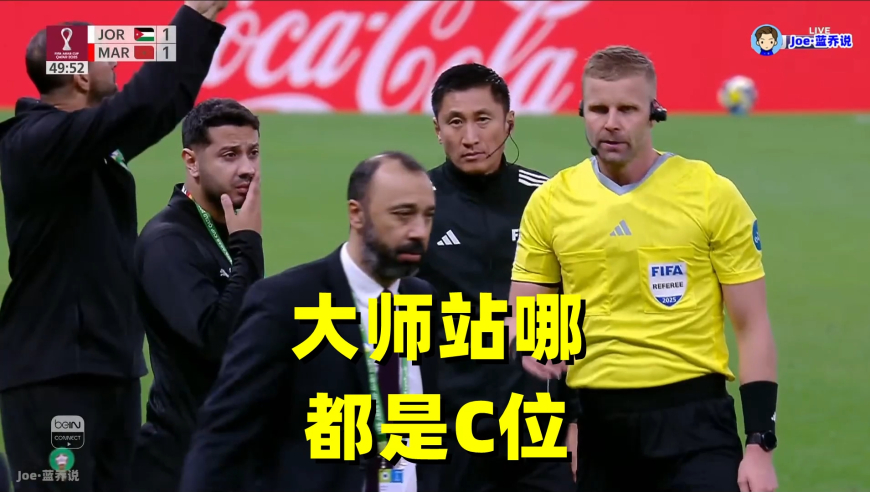 大师风采！马宁亮相阿拉伯杯决赛 担任第四官员却依旧抢镜