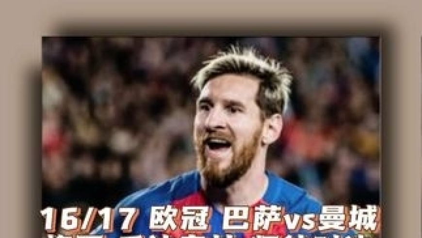 师徒对决！梅西vs瓜迪奥拉 巴萨vs曼城梅西给瓜迪奥拉的见面礼有点大～｜体坛记忆