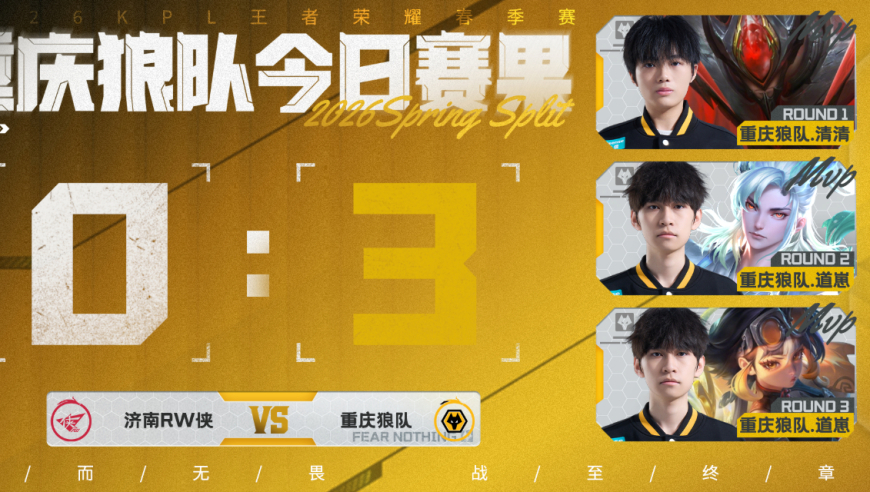 狼队3-0RW侠，清清白起致胜，道崽0死亡，皖皖拉满，小胖摇旗首发