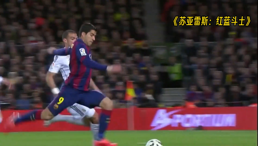 乌拉圭前锋苏亚雷斯的红蓝岁月！MSN组合之苏牙篇