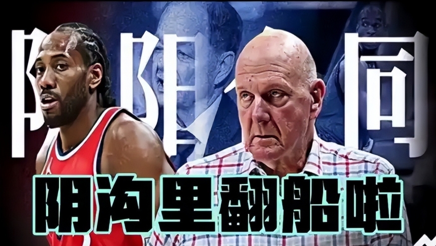伦纳德涉嫌阴阳合同，肖华正式回应了！爆料记者继续亮出最新证据