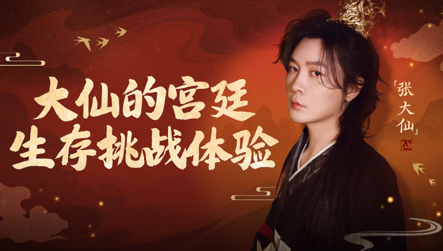 别笑！你笑你也玩不过宫里的贵人｜大仙《盛世天下》实况01
