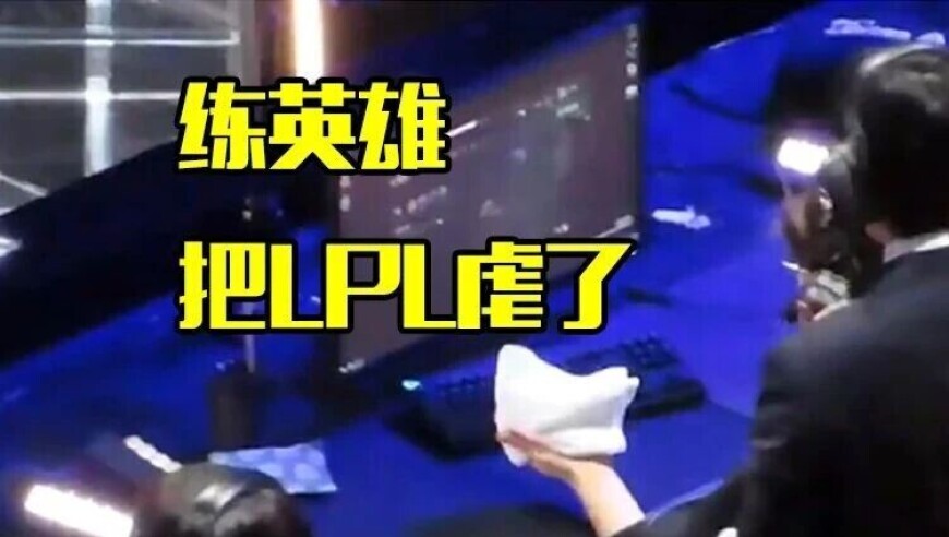 T1世界赛语音曝光，打AL生死局练英雄，比赛开始前读技能