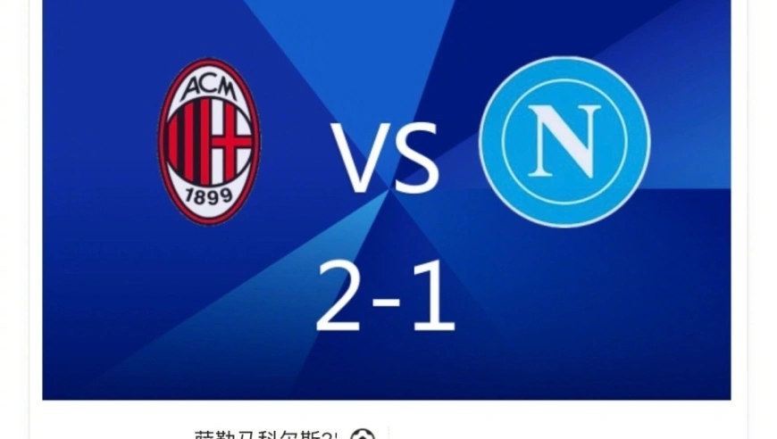 炸裂！德布劳内被换下场暴走，孔蒂“找错人”言论震动意甲