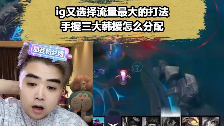 朱开爆料iG引进韩援AD，难道theshy明年真要休息了吗？