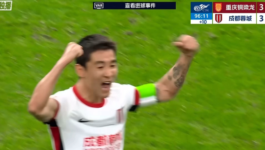 神奇的川渝德比！成都拜合拉木95分钟绝平，韦世豪振臂高呼