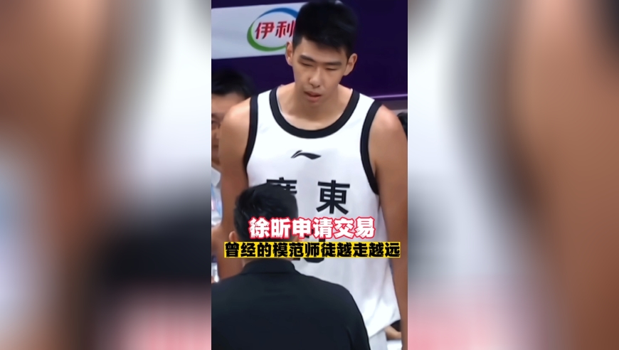 徐昕正式申请交易！曾经的模范师徒似乎越走越远？