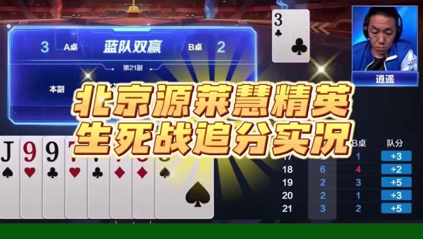 斗地主游戏解说：北京源莱慧精英生死战极限追分实况！ 不可思议！剧本都不敢这么演！