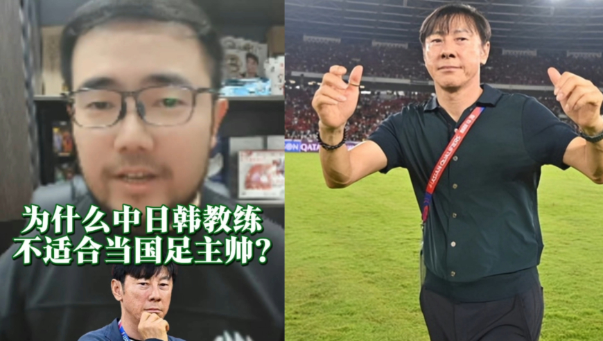 潘谈国足 | 为什么中日韩教练不适合当国足主帅？