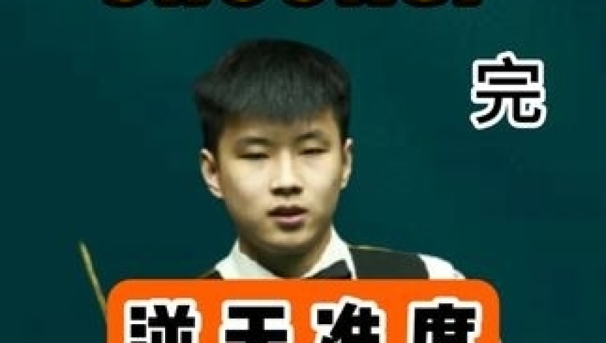 赵心童最逆天的翻盘局，超四分的马奎尔以为胜券在握，却惨遭反杀｜体坛记忆