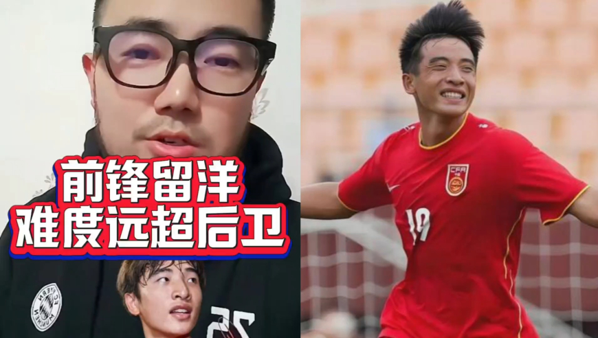 潘谈留洋 | 中国进攻球员留洋，难度远超后防球员
